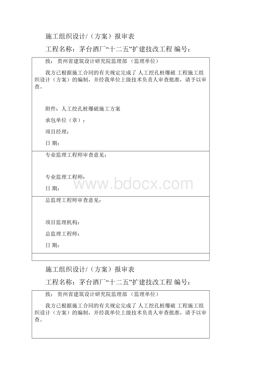 人工挖孔桩爆破施工方案.docx_第2页