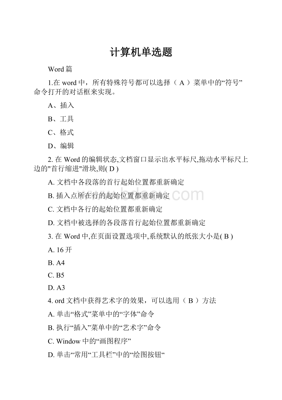 计算机单选题.docx_第1页