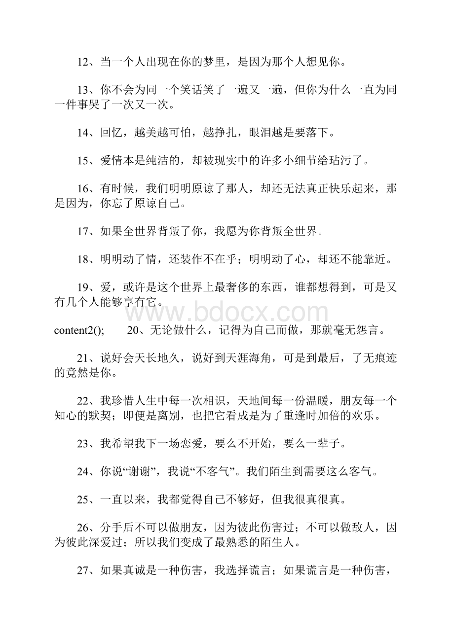 伤感一句话个性签名.docx_第2页