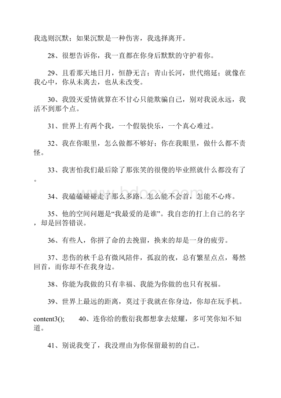 伤感一句话个性签名.docx_第3页