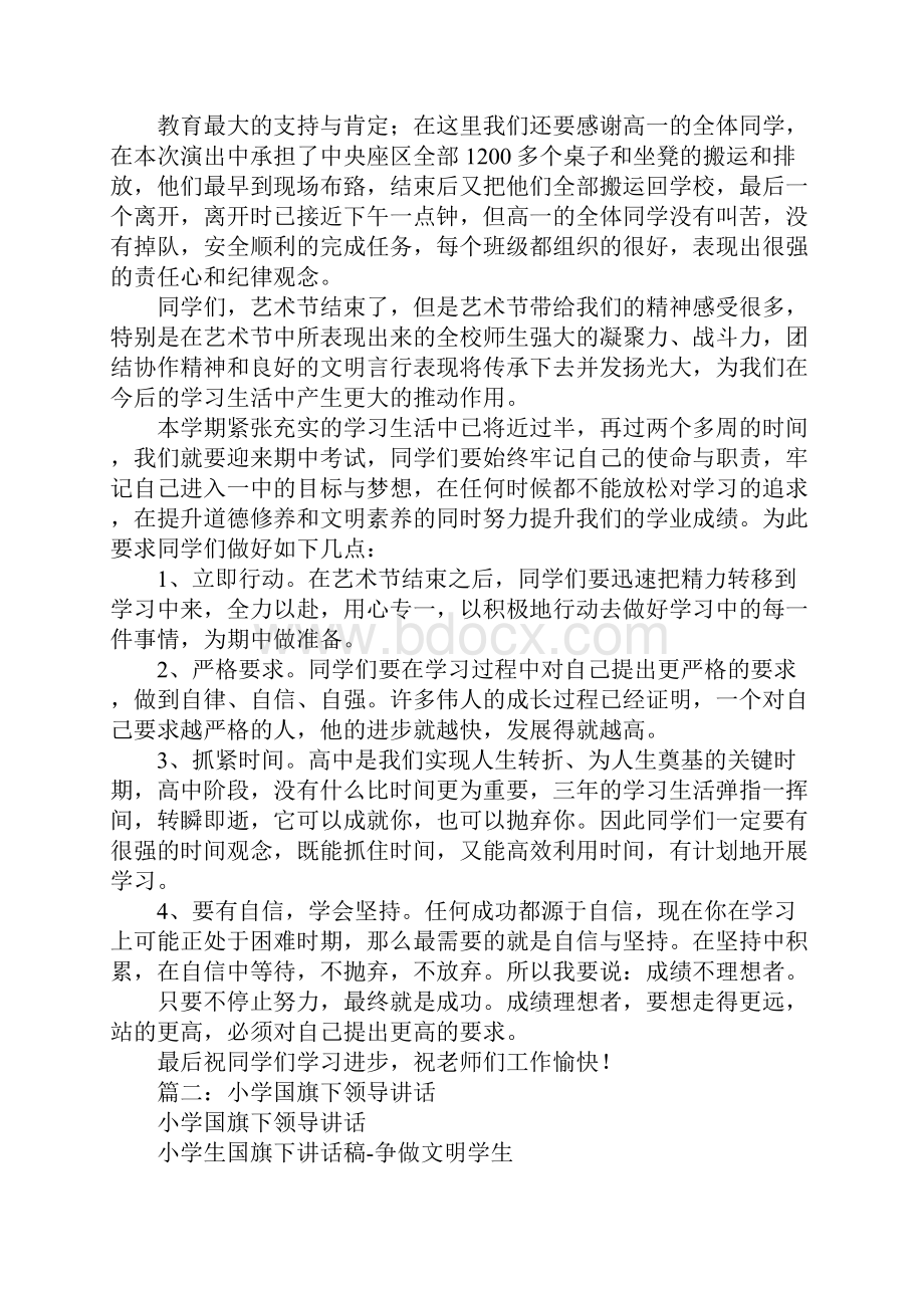 国旗下领导讲话稿工作范文.docx_第2页