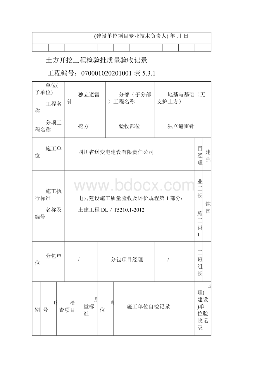 基础工程检验批质量验收记录.docx_第3页