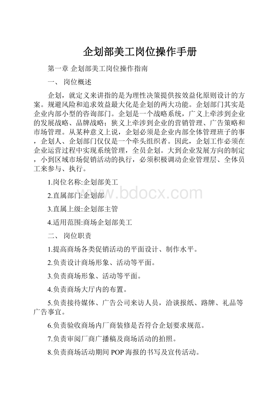 企划部美工岗位操作手册.docx_第1页