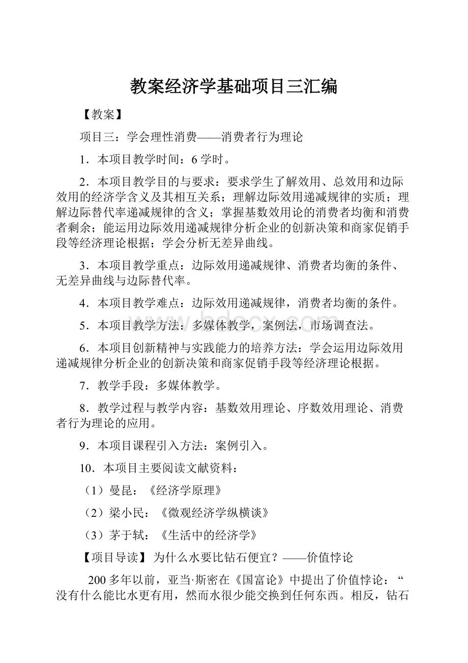 教案经济学基础项目三汇编.docx