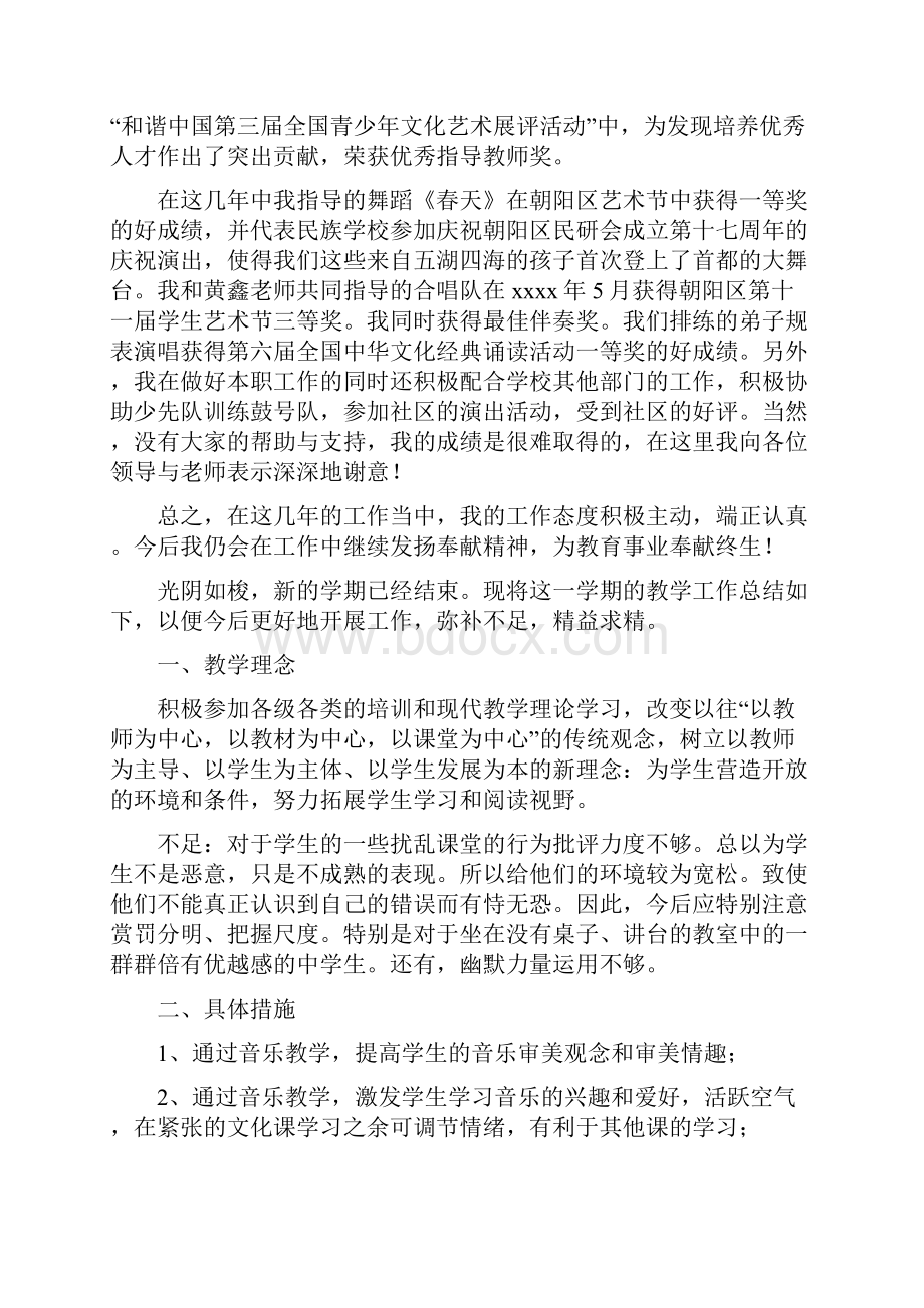 音乐教师工作总结.docx_第2页