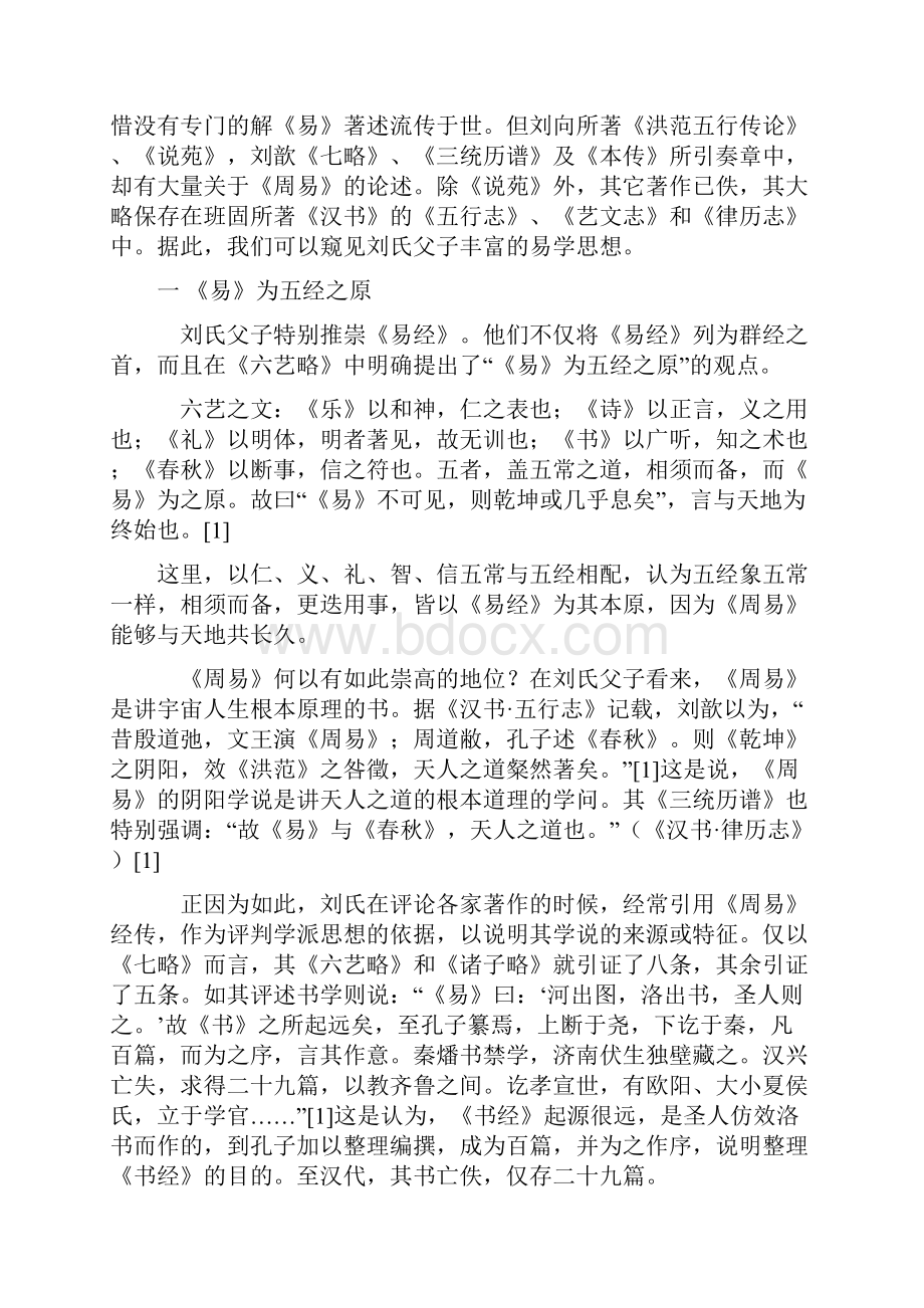 刘向刘歆父子的易说精.docx_第2页