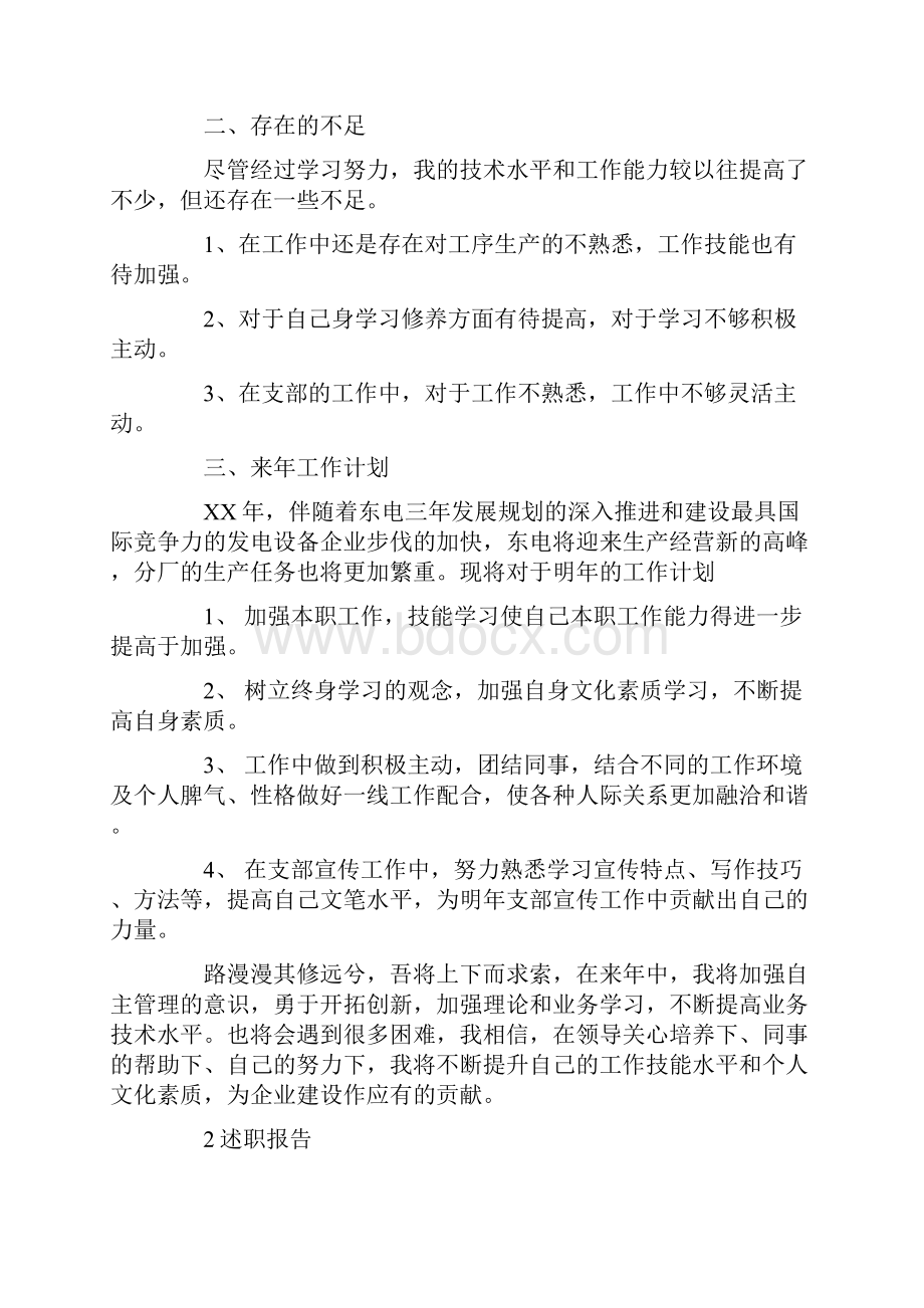 支部宣传委员述职报告.docx_第2页