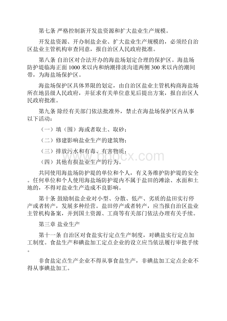 广西壮族自治区盐业管理办法修正本.docx_第2页