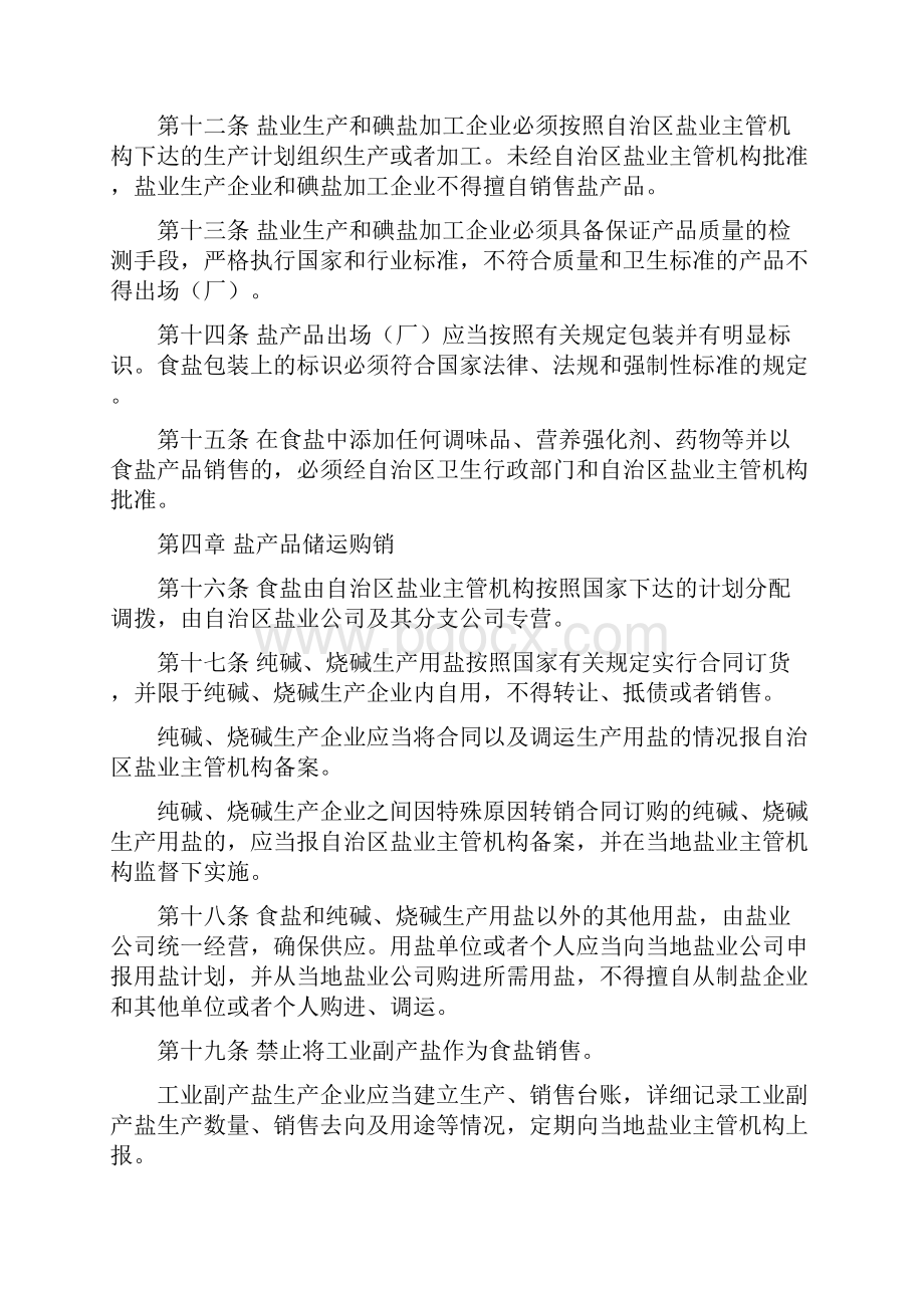 广西壮族自治区盐业管理办法修正本.docx_第3页