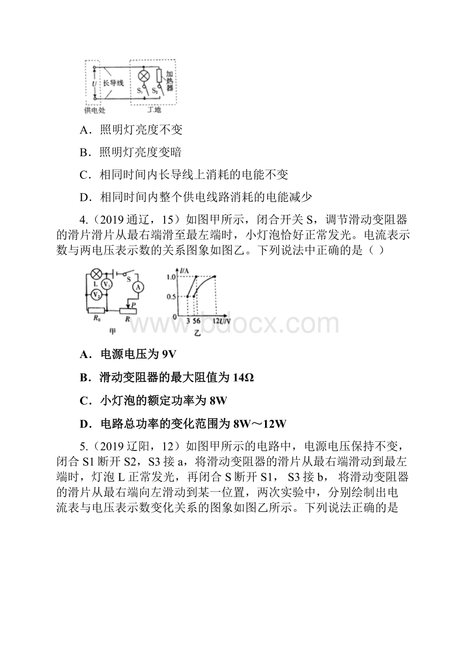 中考物理试题分类汇编第03期电功率专题2.docx_第2页