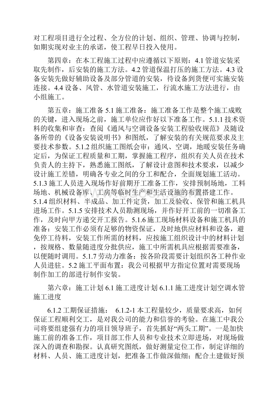 空气源机组施工方案DOC.docx_第3页