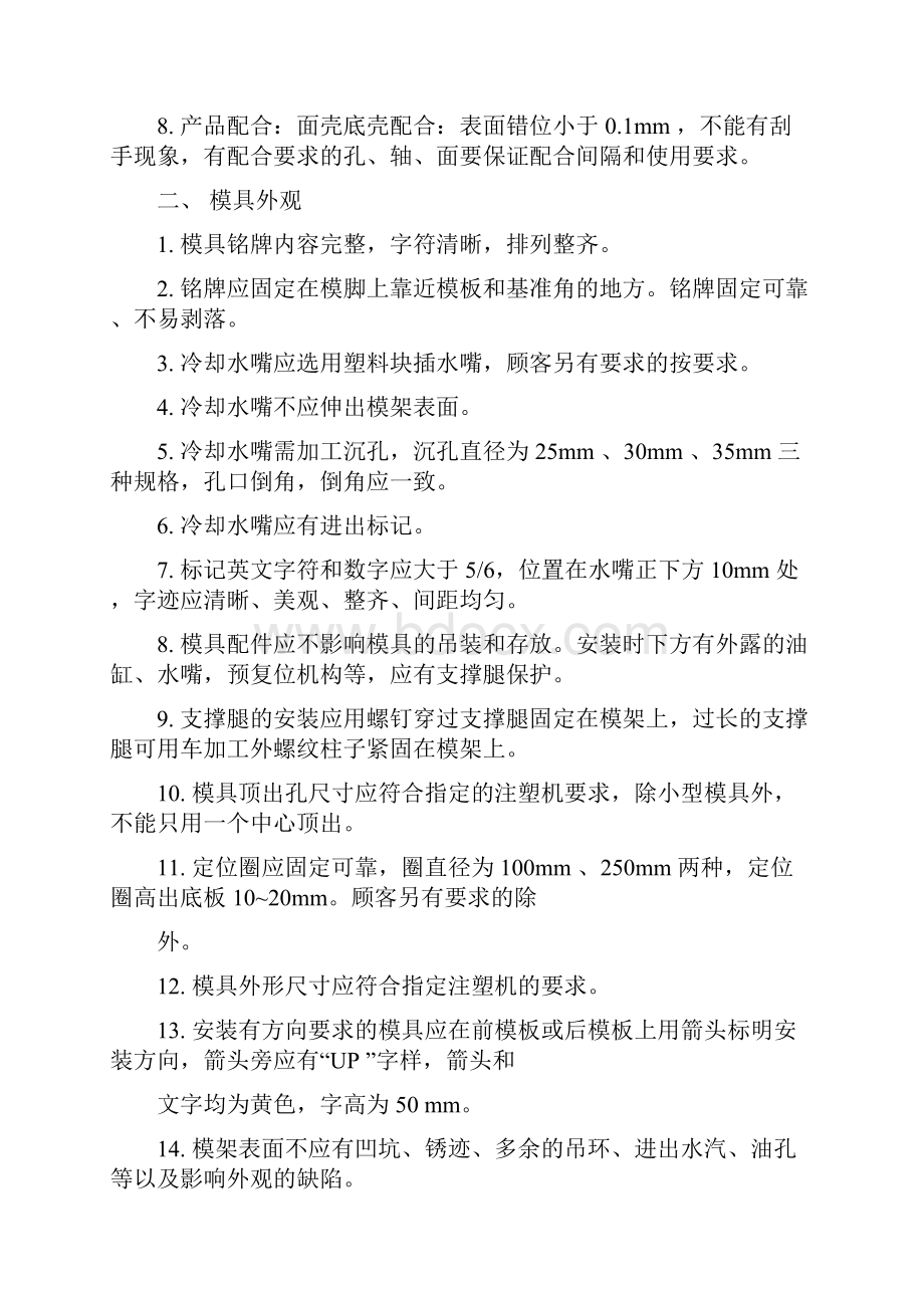 塑料注塑模具验收标准和表格汇总.docx_第2页