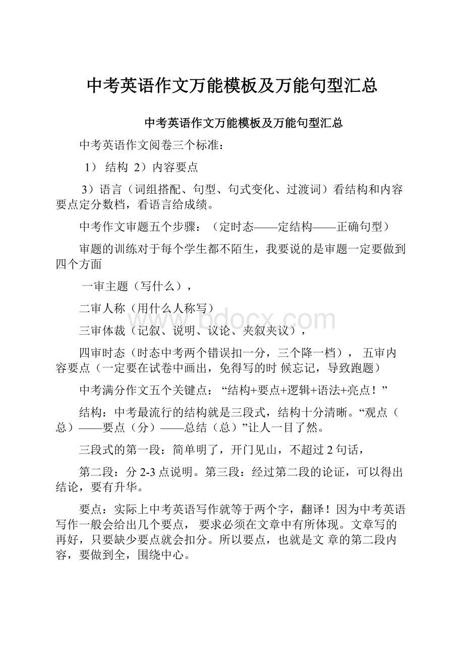 中考英语作文万能模板及万能句型汇总.docx_第1页