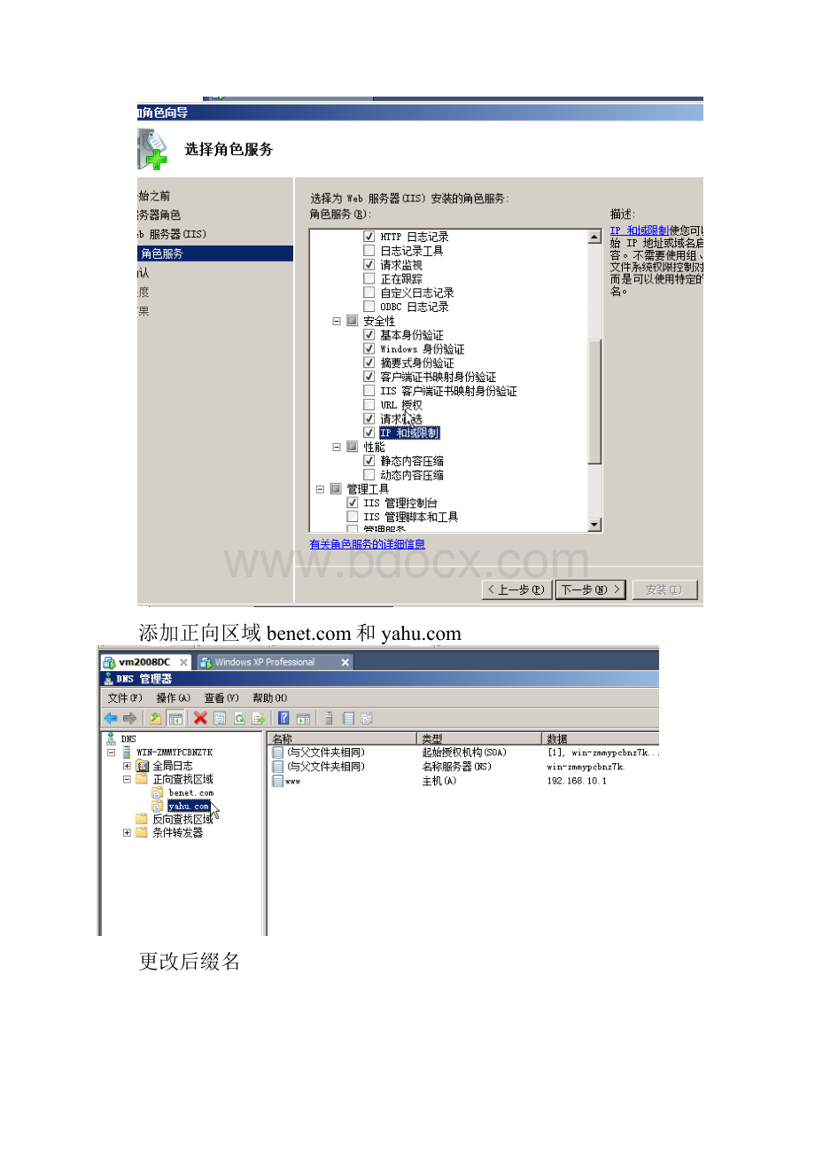 搭建Web和FTP.docx_第2页