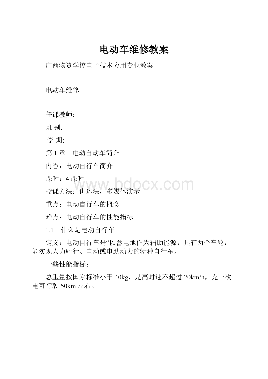 电动车维修教案.docx