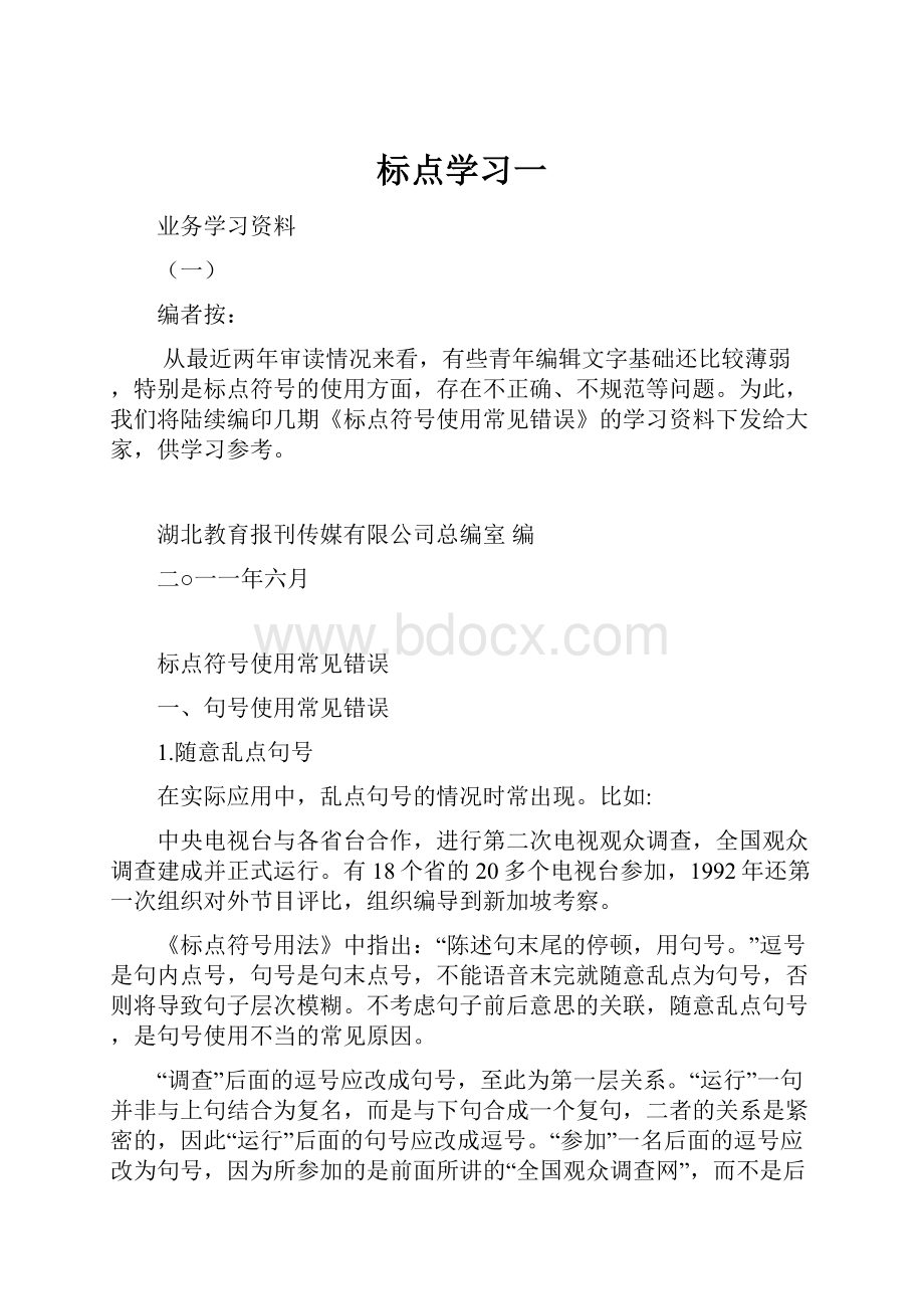 标点学习一.docx_第1页