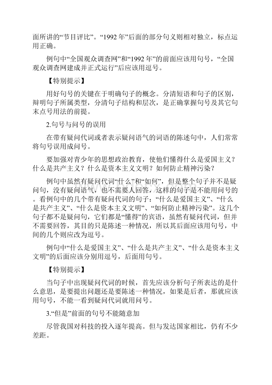 标点学习一.docx_第2页