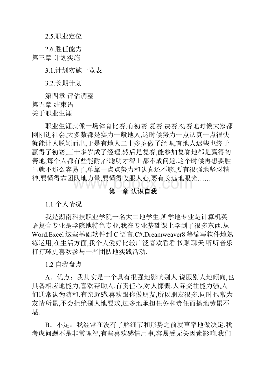 杨隆勤智通人才网杯职业规划联赛参赛作品大学生职业生涯规划策划书.docx_第2页