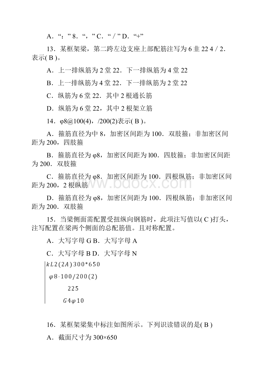 土建质量员试题及答案.docx_第3页