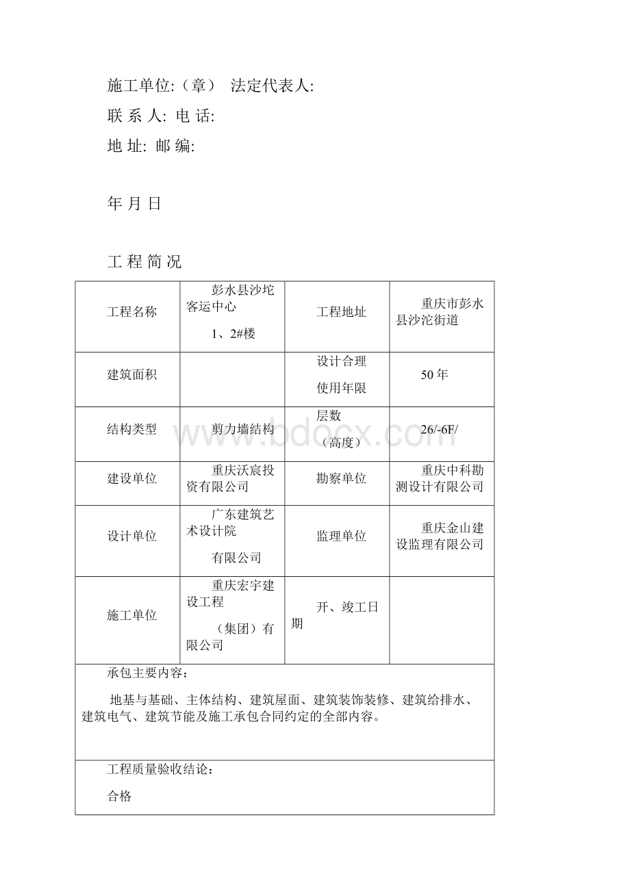 重庆市工程质量保修书.docx_第2页