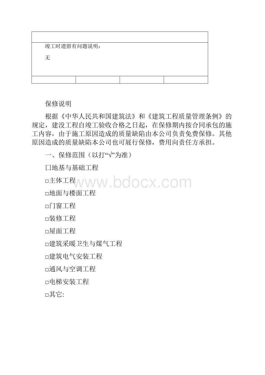 重庆市工程质量保修书.docx_第3页