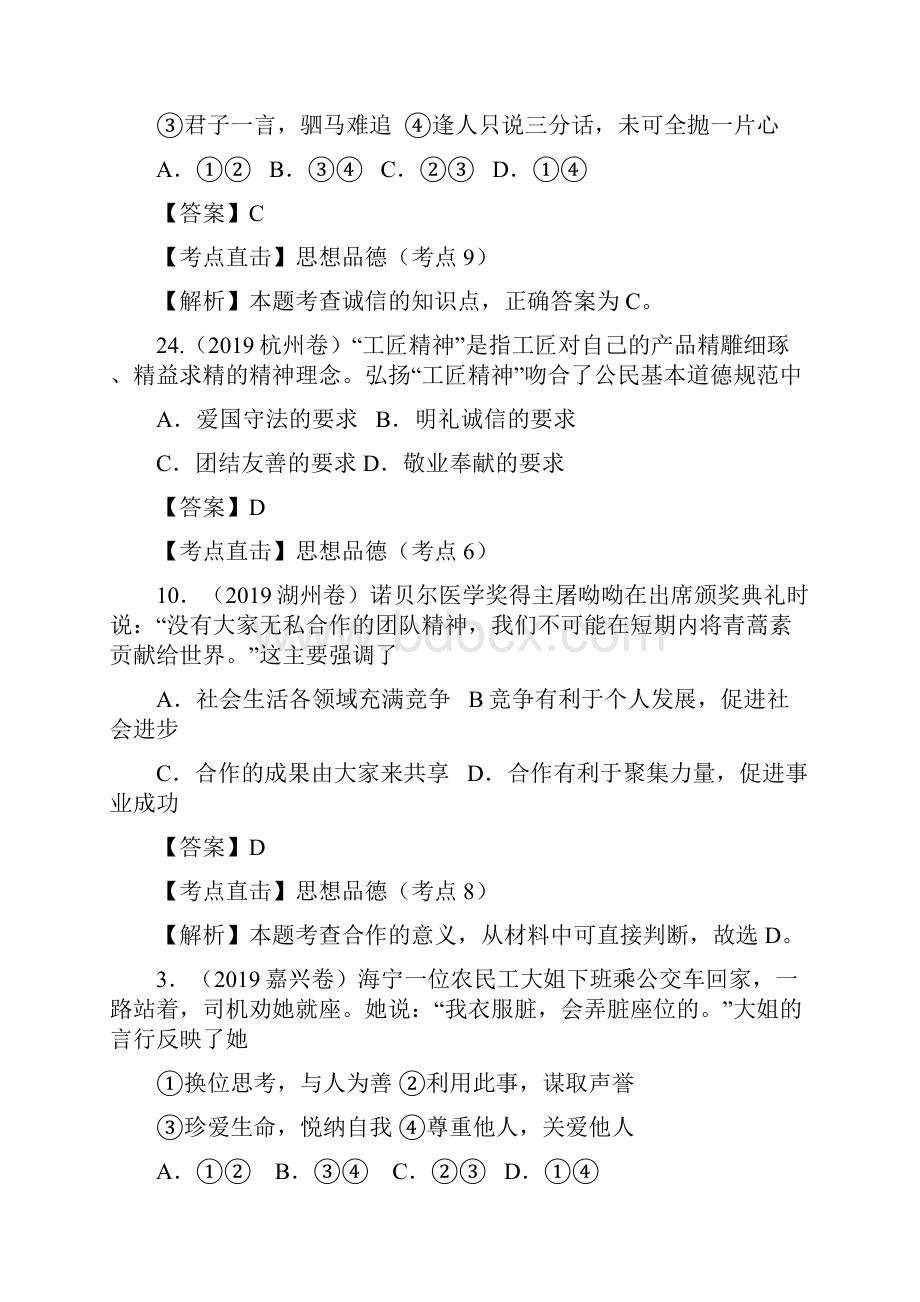 名师整理最新道德与法治冲刺中考《心理健康和道德教育》压轴检测试题含答案解析.docx_第2页