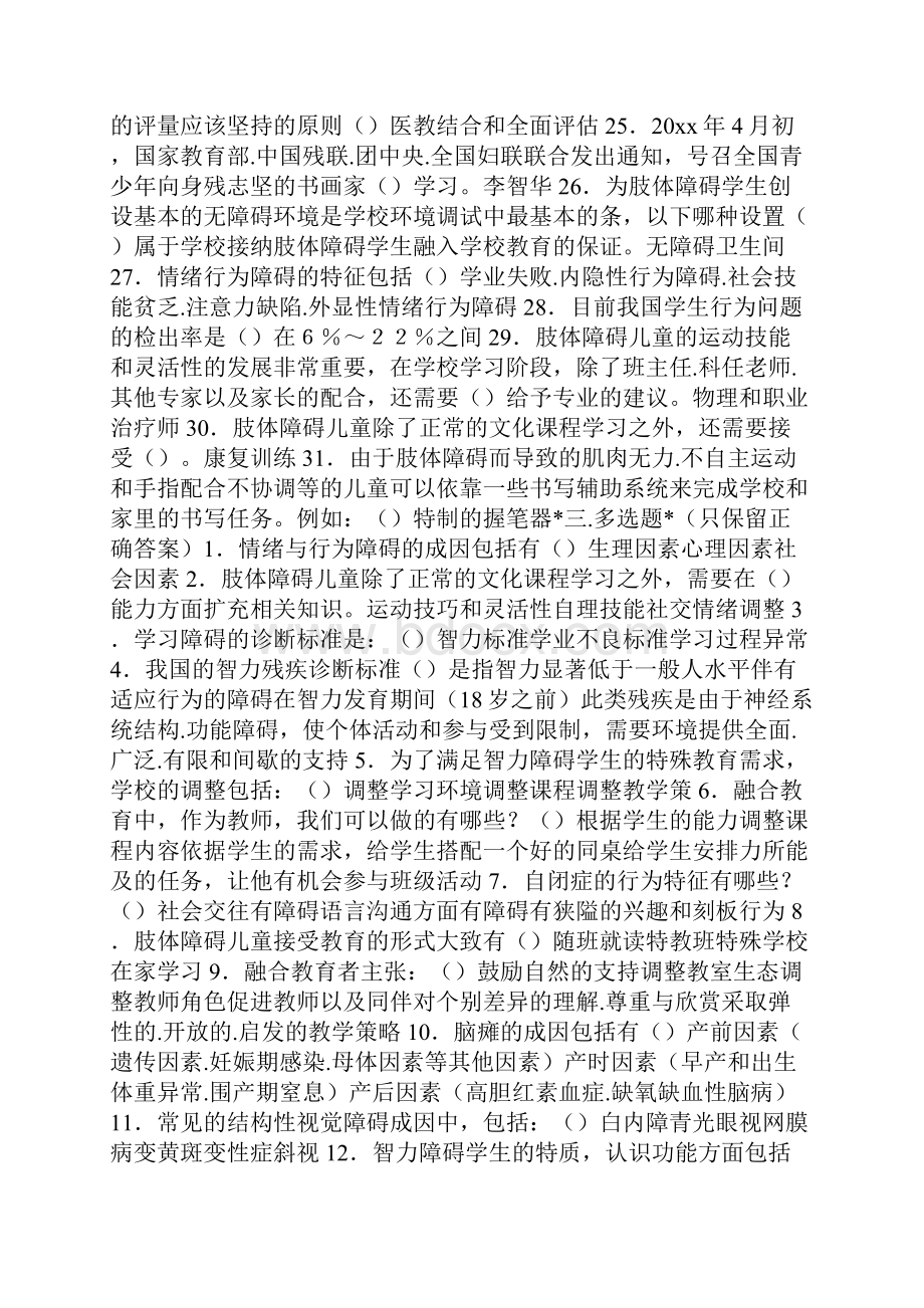 江苏省中小学教师融合教育知识网络竞赛试题江苏省中小学诗歌竞赛.docx_第3页