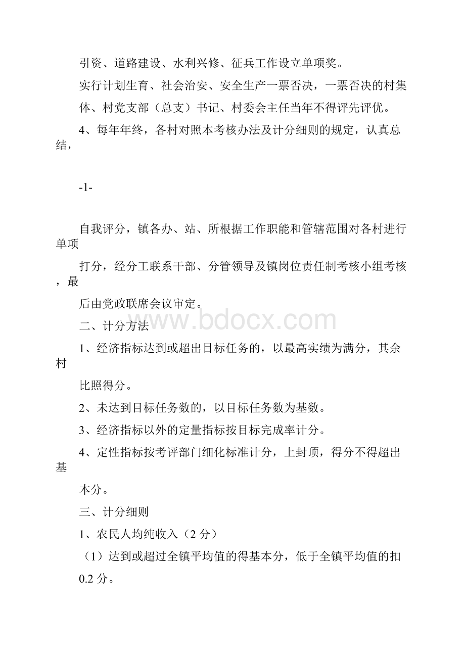 村级岗位责任制考核办法及计分细则.docx_第2页