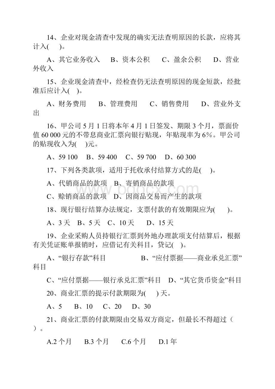 企业财务会计练习题.docx_第3页