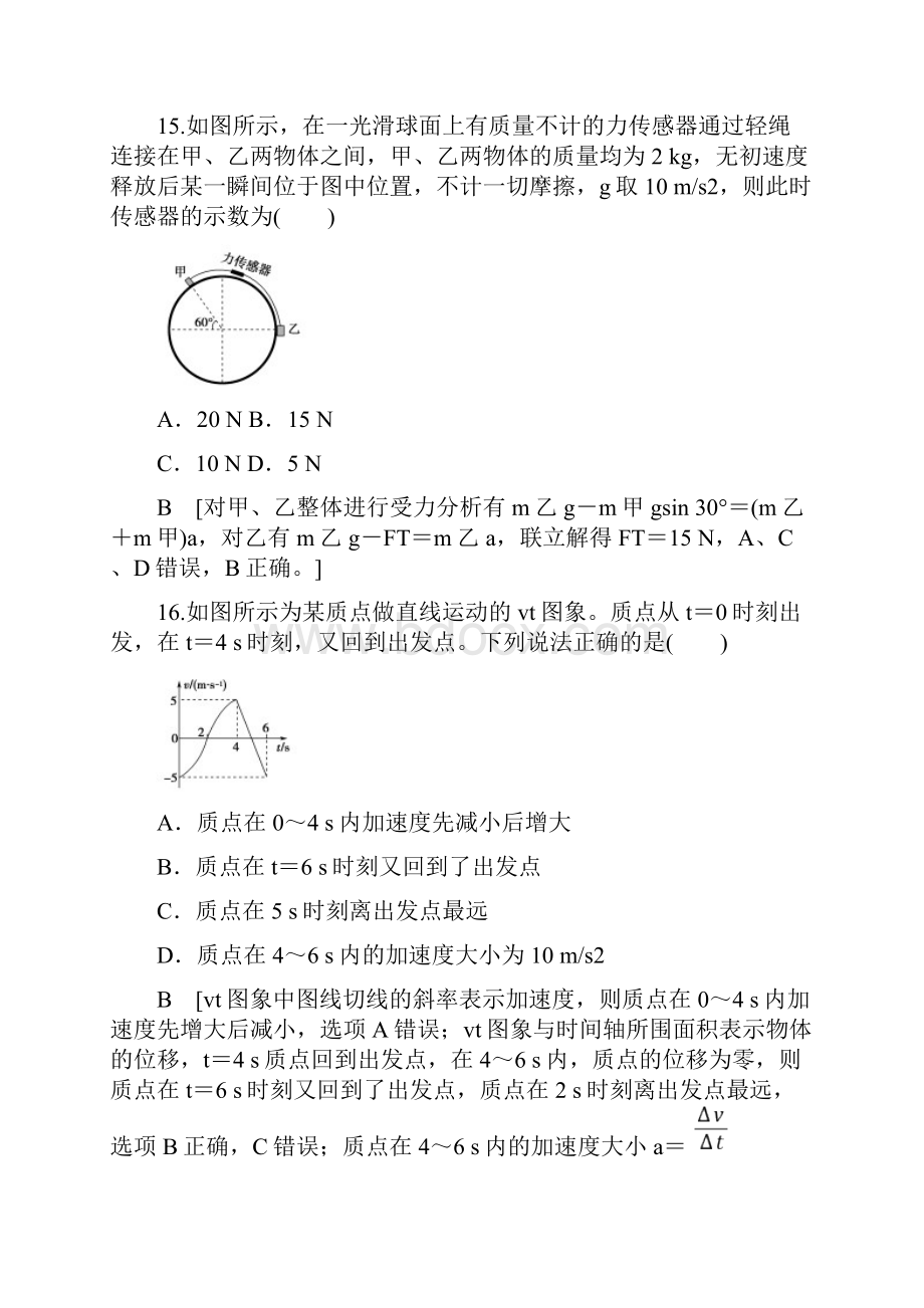 届河北省高考统考版复习仿真模拟卷一物理解析版.docx_第2页