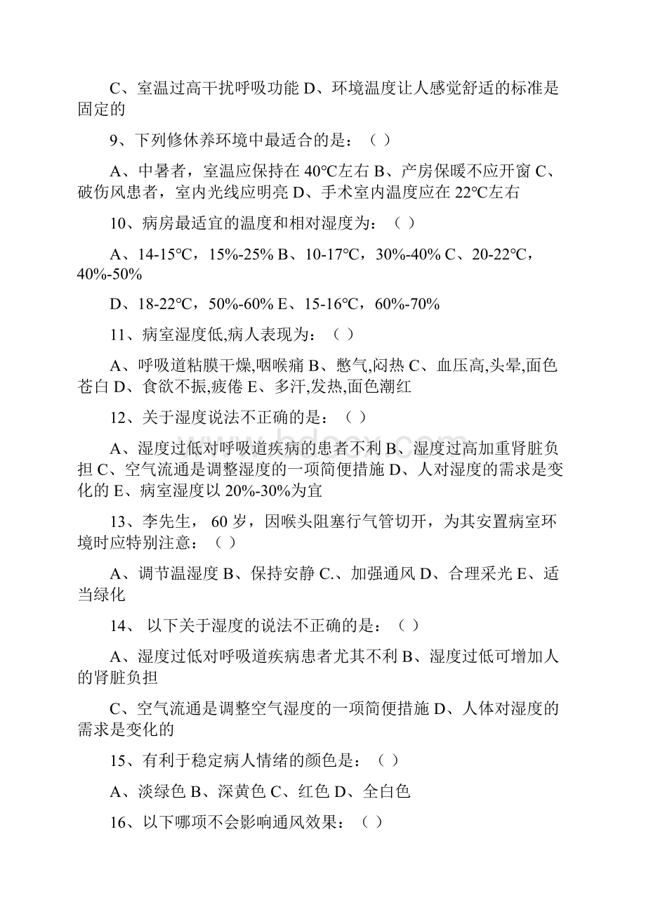 护基习题1.docx_第2页