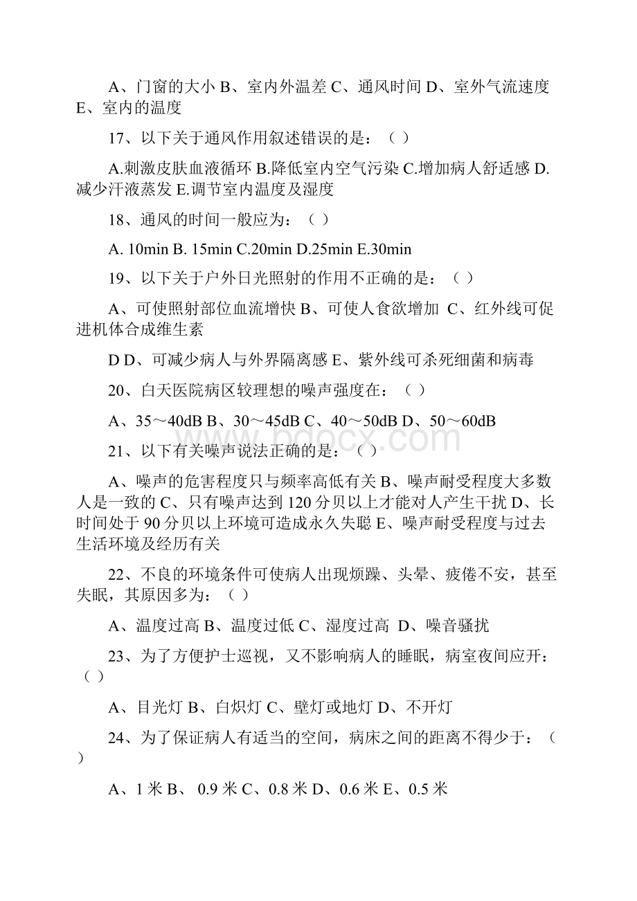 护基习题1.docx_第3页