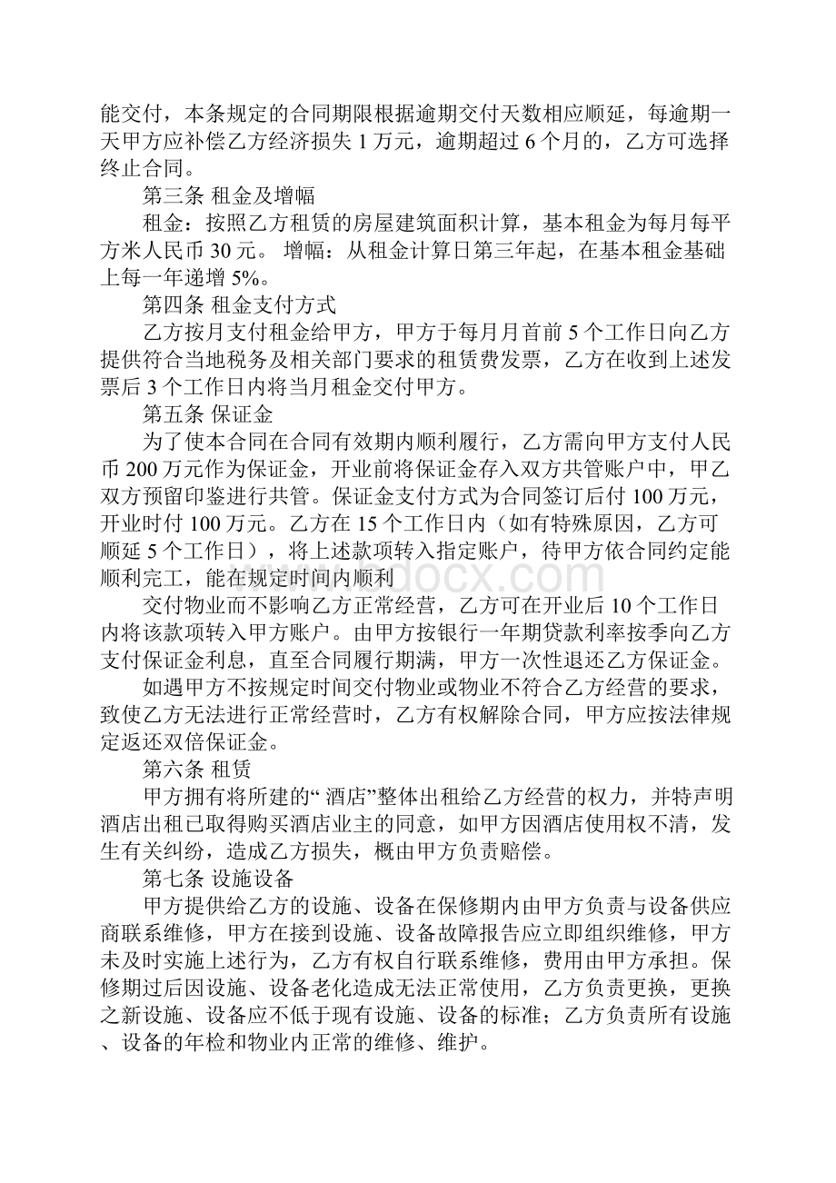 酒店租赁合同书.docx_第2页