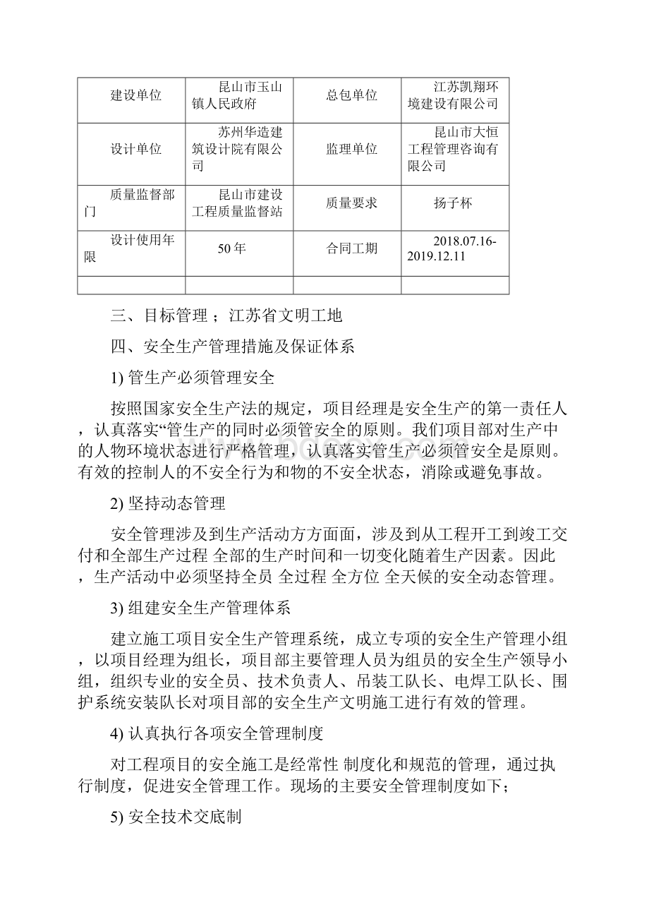 安全文明专项施工方案.docx_第2页