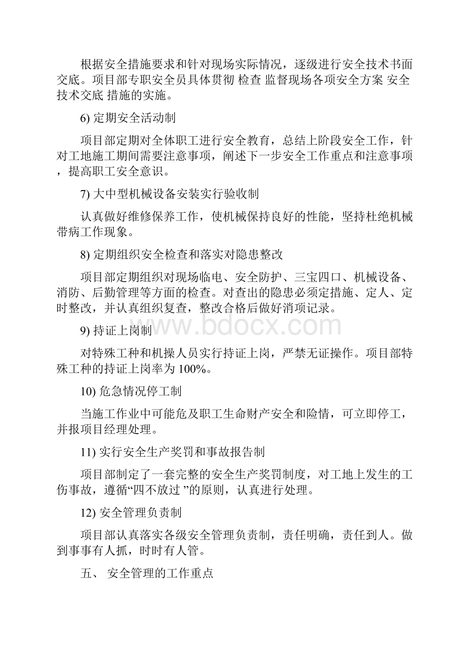 安全文明专项施工方案.docx_第3页