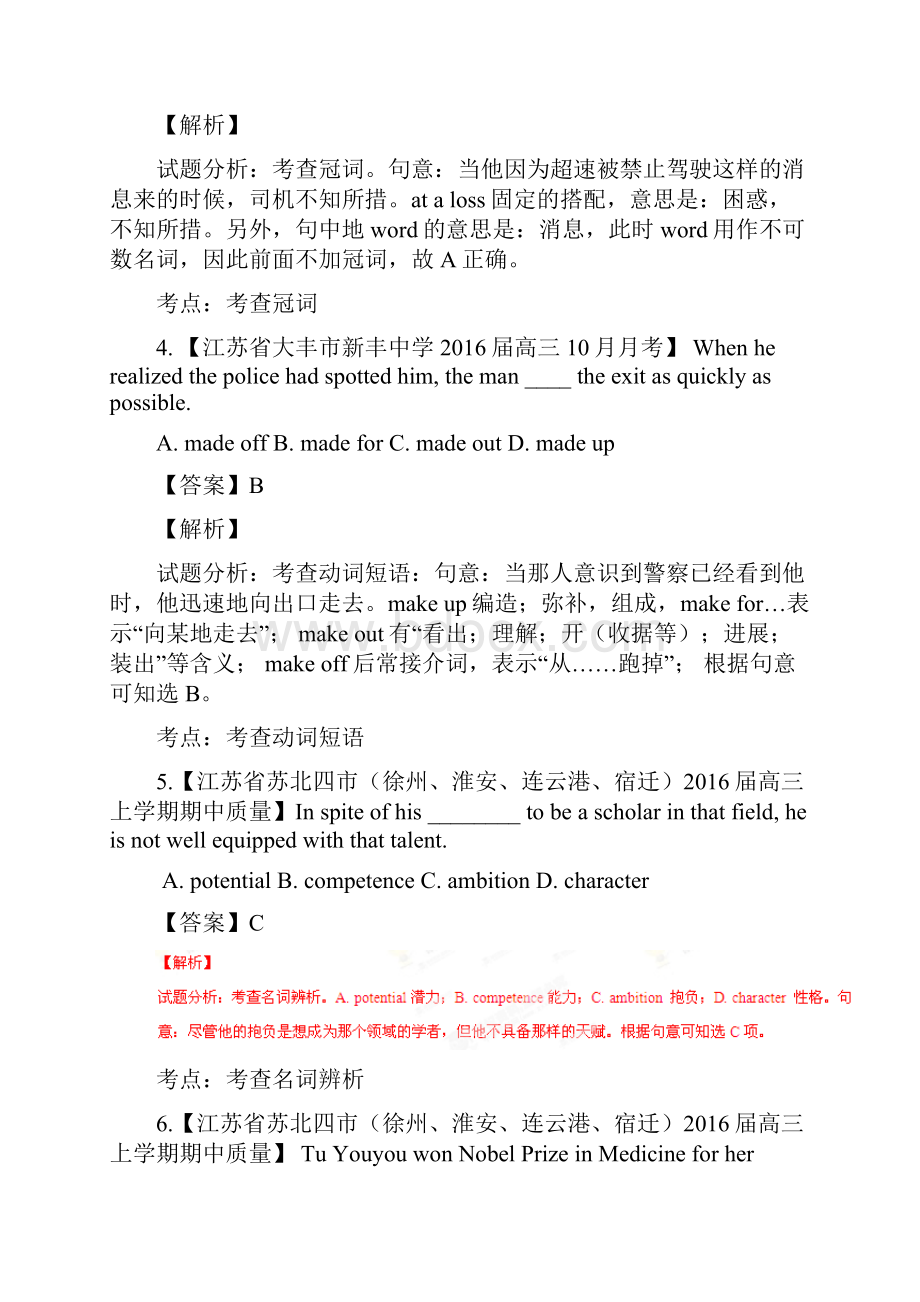 专题01 词短语辨析名词动词形容词副词代词和介词第02期届高三英语百.docx_第2页