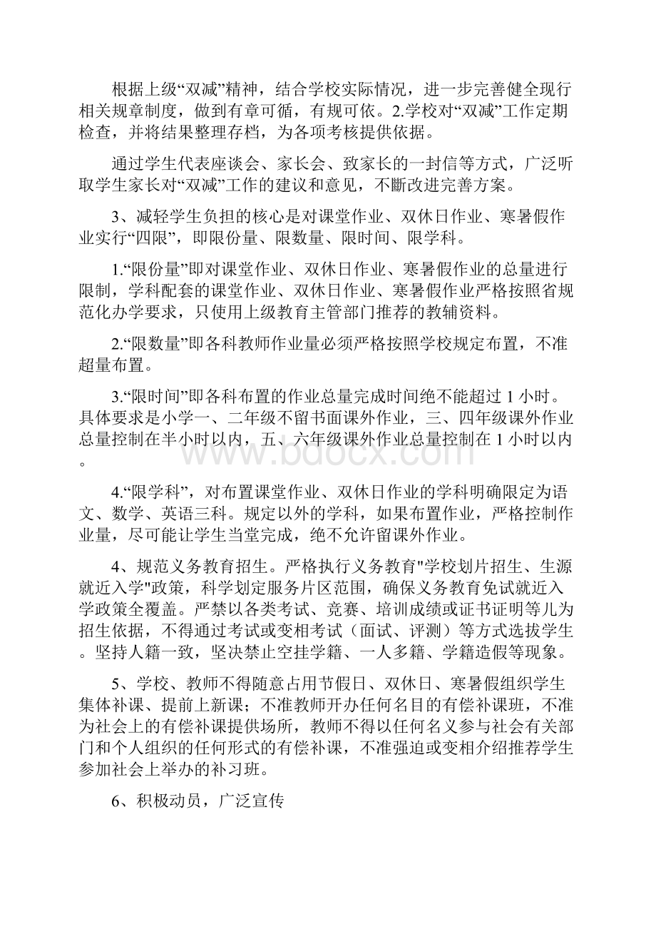 双减政策新学期学生作业管理制度供修改.docx_第3页