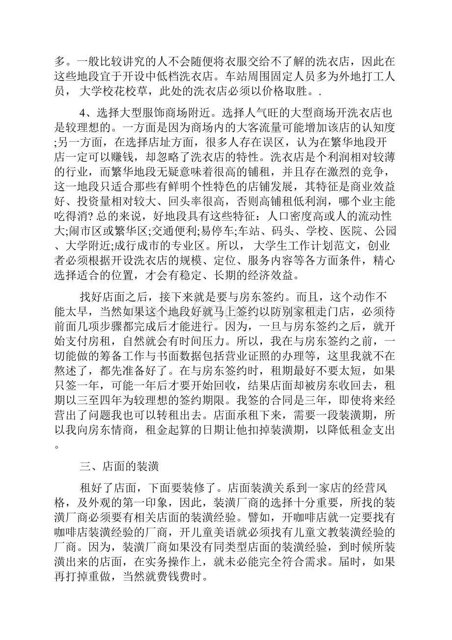 洗衣店创业计划书项目策划.docx_第2页