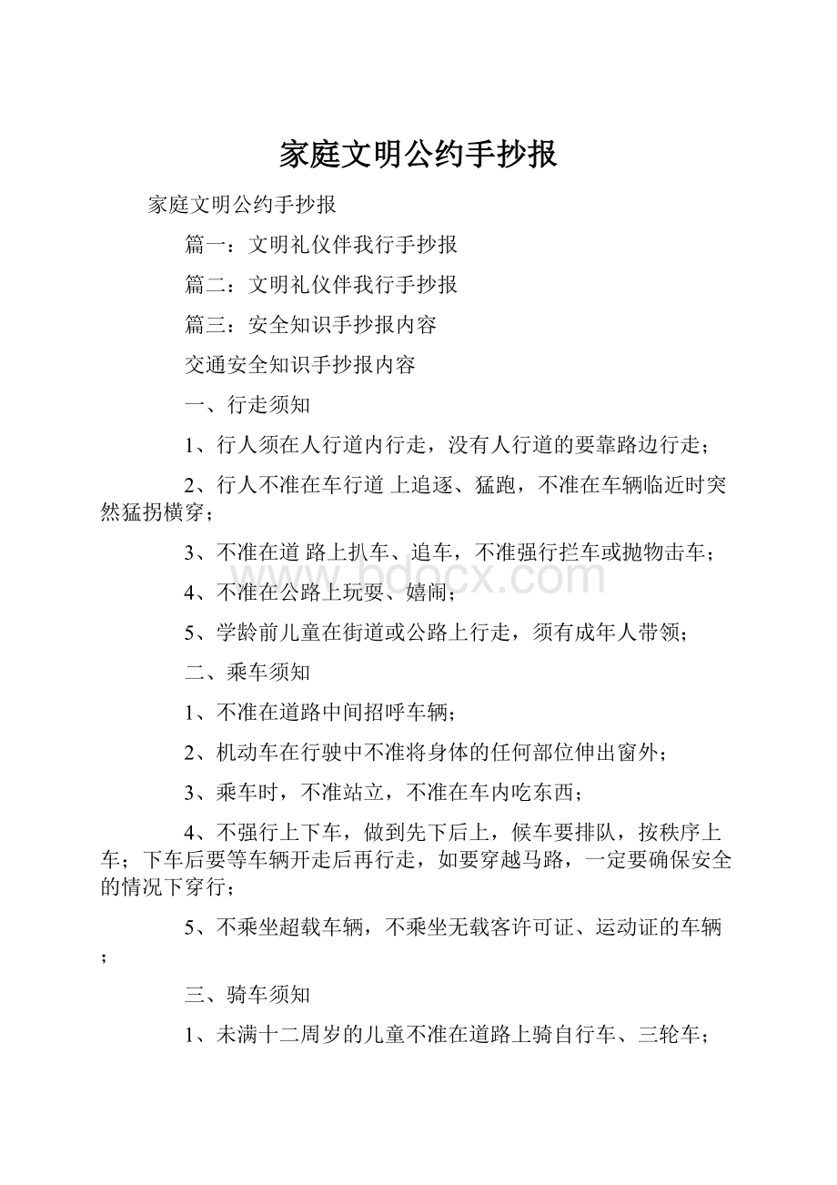 家庭文明公约手抄报.docx