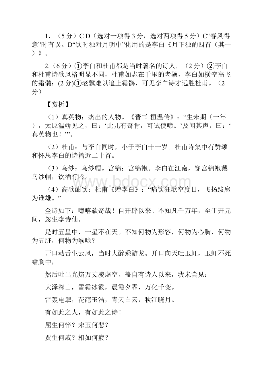 诗歌鉴赏专项训练2.docx_第2页