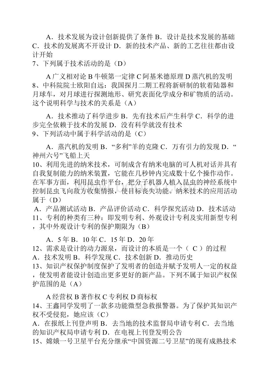 高二通用学业水平考试题汇总.docx_第2页