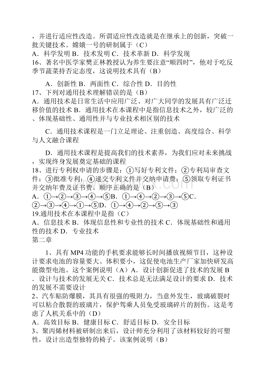 高二通用学业水平考试题汇总.docx_第3页