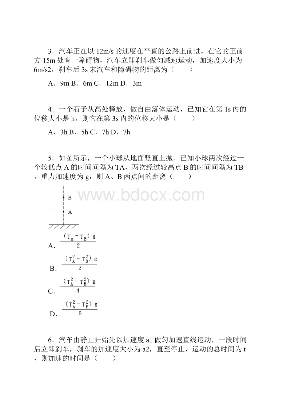 安徽省六安市学年高一物理上册期中试题.docx_第2页