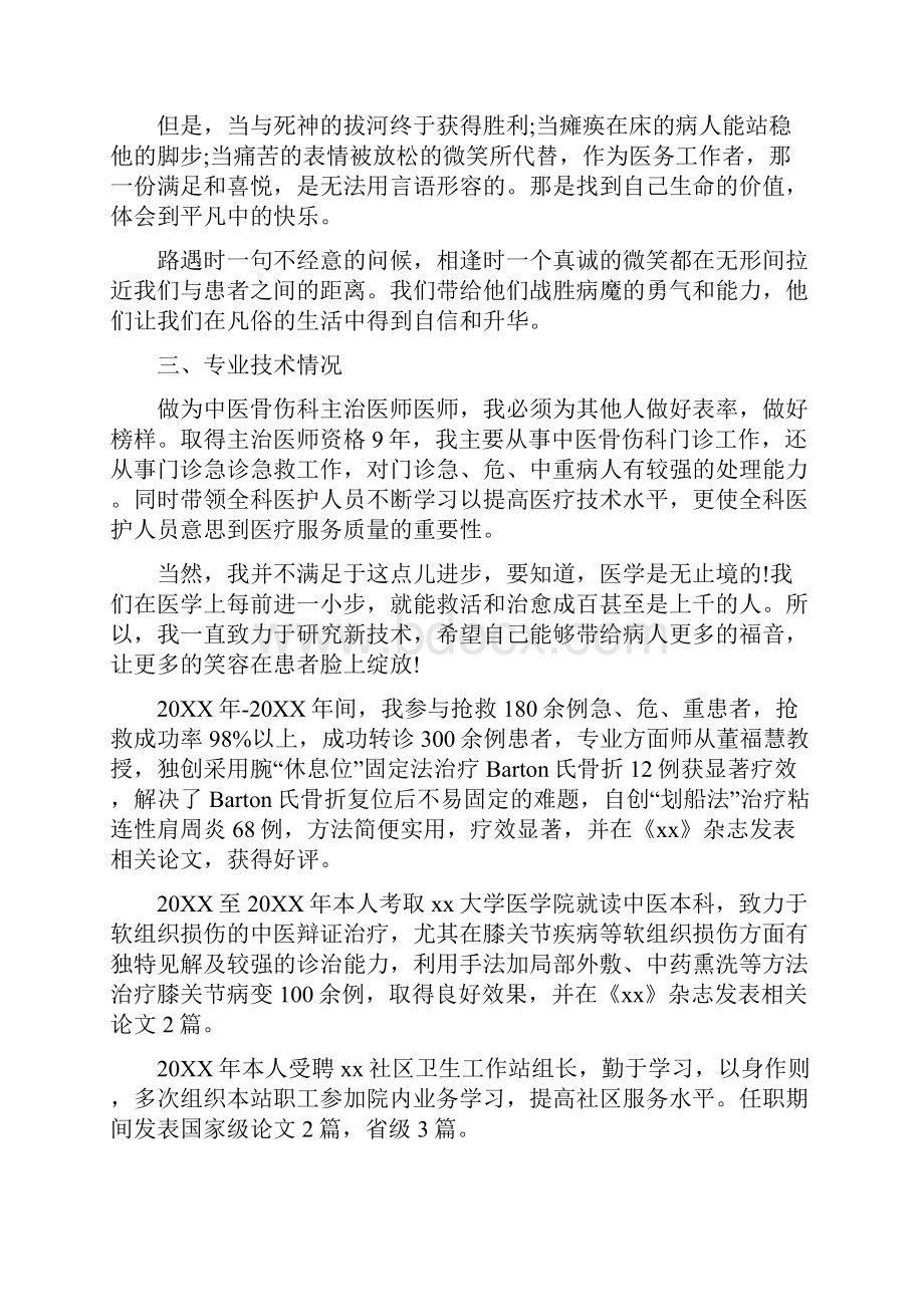 骨科主治医师年终述职报告5篇.docx_第2页