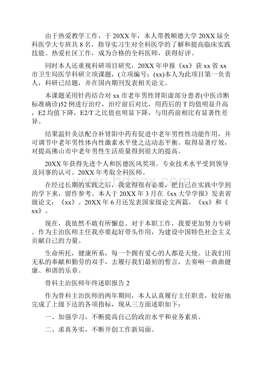 骨科主治医师年终述职报告5篇.docx_第3页