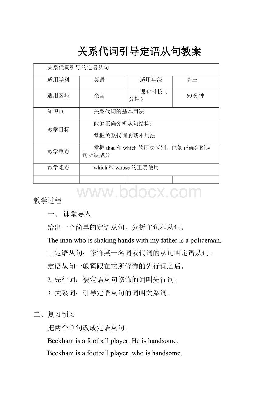 关系代词引导定语从句教案.docx