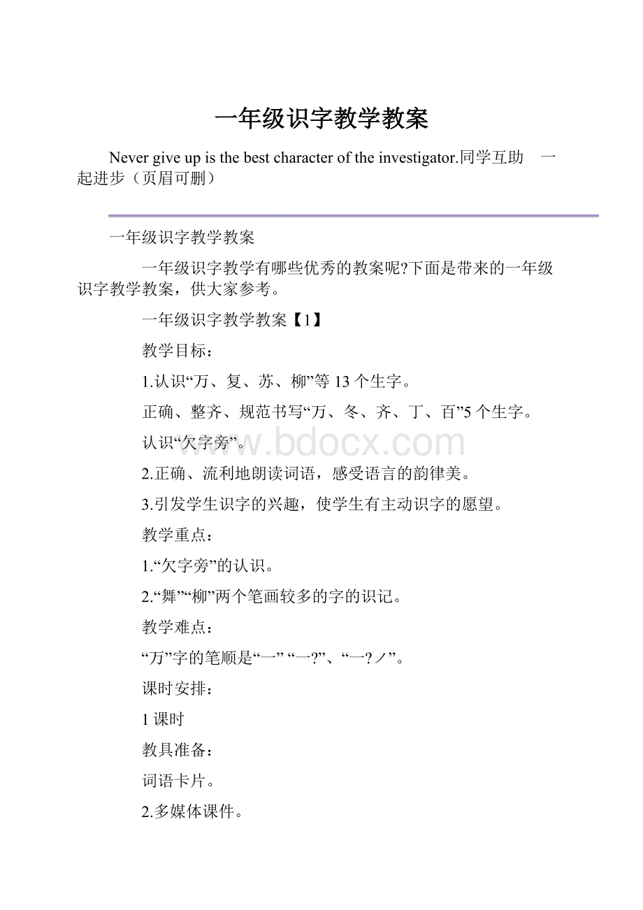 一年级识字教学教案.docx