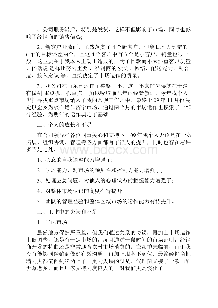 白酒销售计划书.docx_第2页