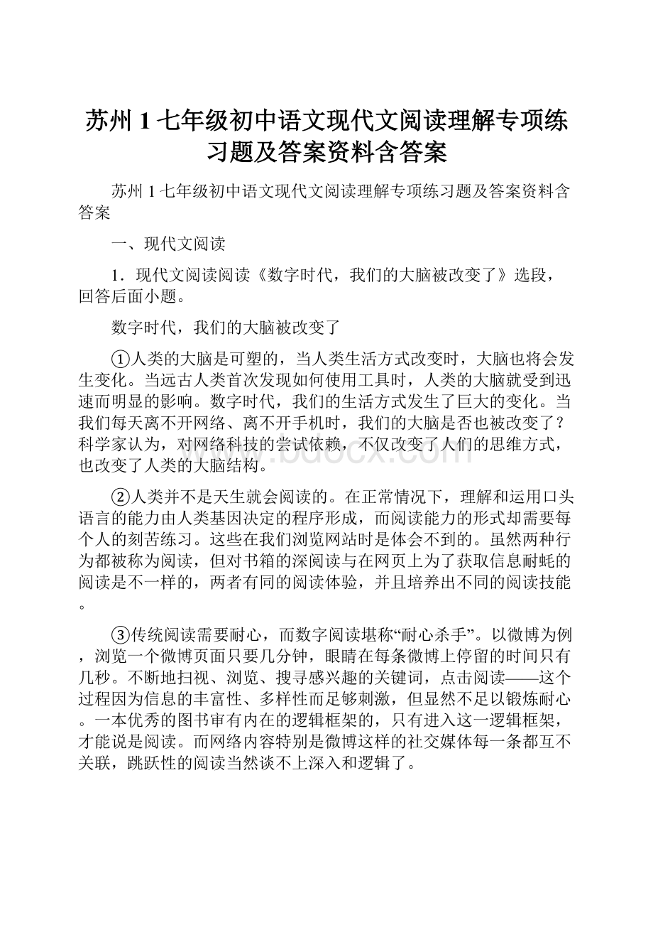 苏州1七年级初中语文现代文阅读理解专项练习题及答案资料含答案.docx