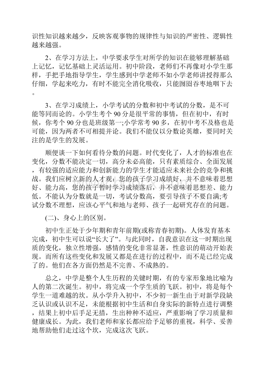 班主任家长会发言稿提纲稿资料五篇.docx_第2页